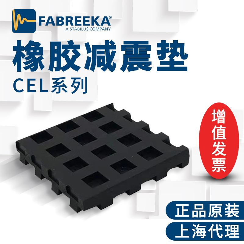 減震墊是一種用于減少震動和沖擊的裝置，在多個領(lǐng)域和行業(yè)中都有廣泛應用